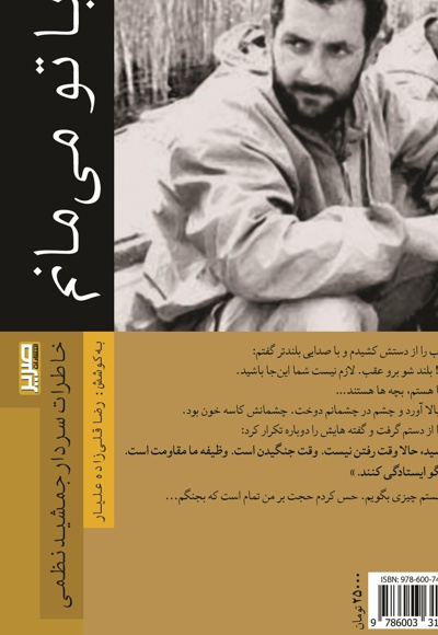 با تو می مانم